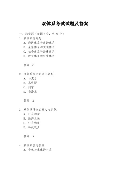 双体系考试试题及答案