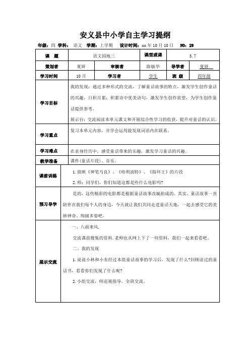四年级语文上自主学习提三黄淑琴