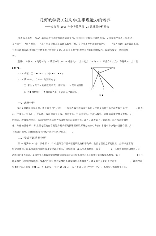 2008年海南省中考数学试题成长博客CERSPBLO