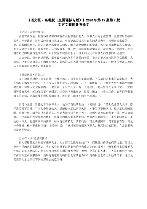 语文报高考版202017参考译文