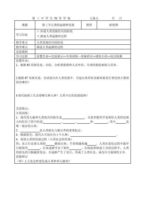 冀少版生物 八年级下册 第六单元 第三章 第三节人类的起源  学案设计(无答案)