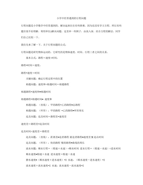 小学六年级行程和工程问题