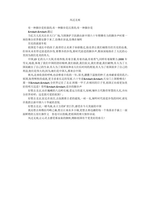 中学作文：风过无痕