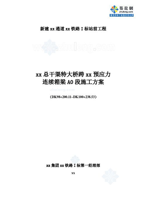 跨淠河连续梁A段施工组织设计