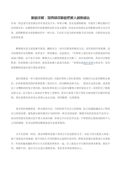 断联详解：别再错误断联把爱人越推越远