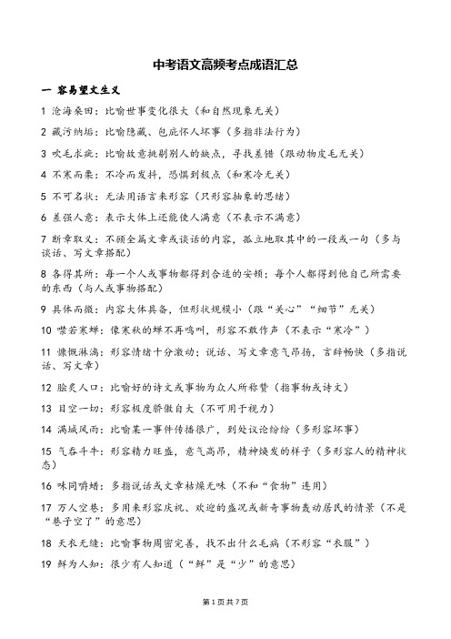 中考语文高频考点成语汇总