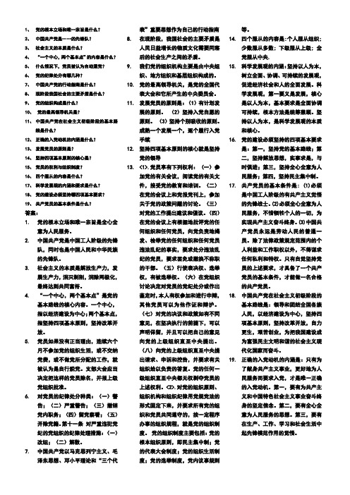 第53期党课结业考试复习提纲答案