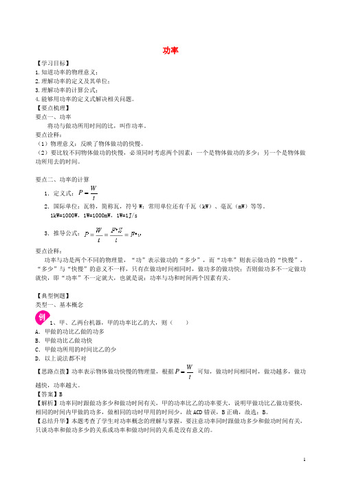 学年九年级物理上册11.4功率学案(新版)苏科版
