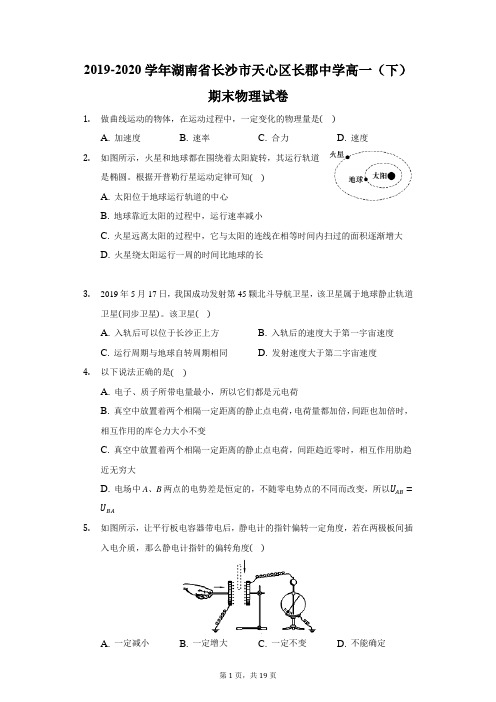 2019-2020学年湖南省长沙市天心区长郡中学高一(下)期末物理试卷-含解析