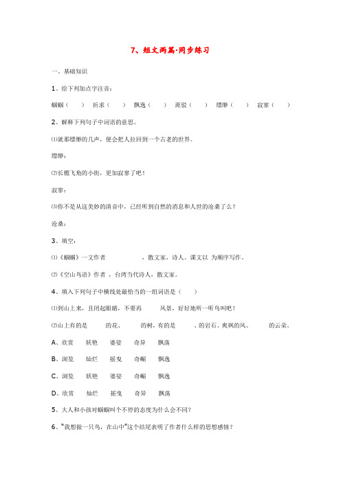 七年级语文上册7、短文两篇同步练习鄂教版