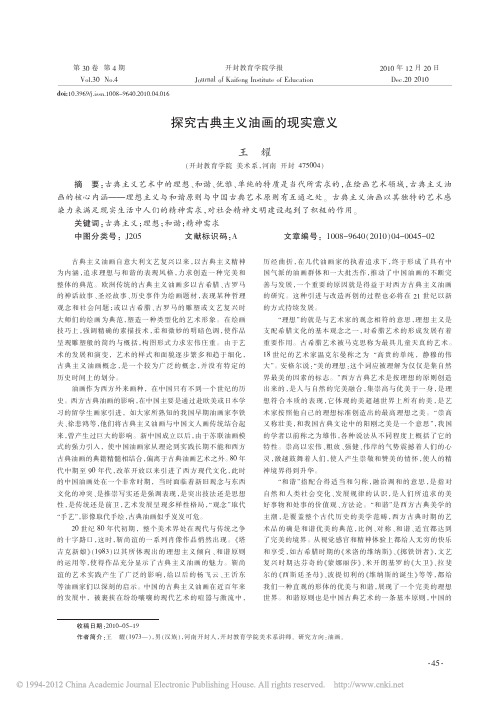 探究古典主义油画的现实意义