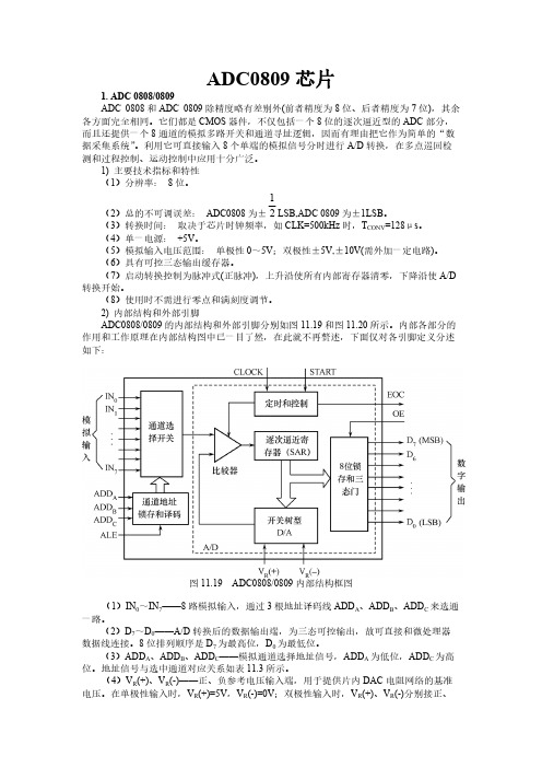 【免费下载】AD0809中文资料和单片机电路及程序