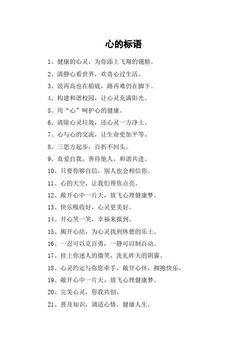 心的标语