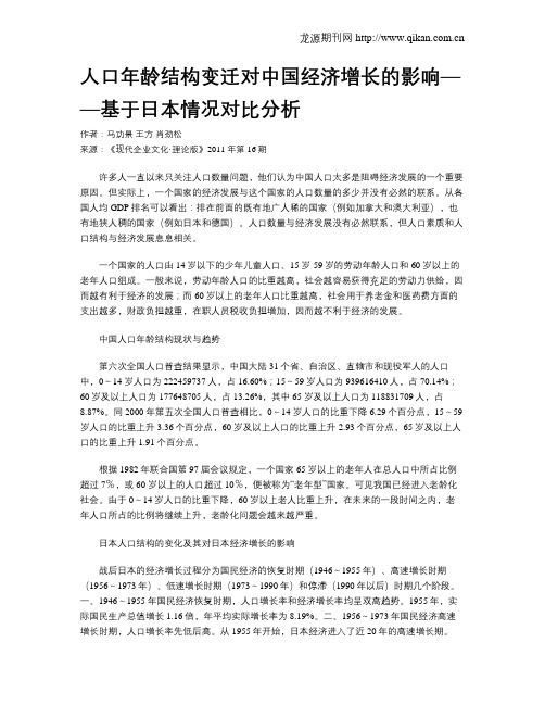 人口年龄结构变迁对中国经济增长的影响——基于日本情况对比分析