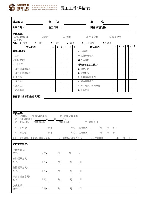 4-员工工作评估表(领导评价)