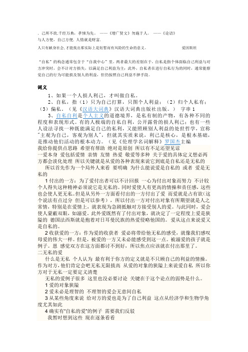 自私定义