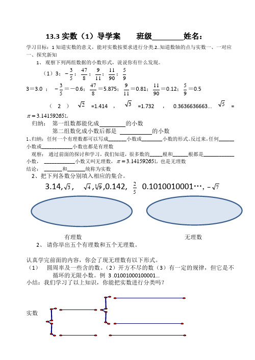 13.3实数.导学案(何宇芳)