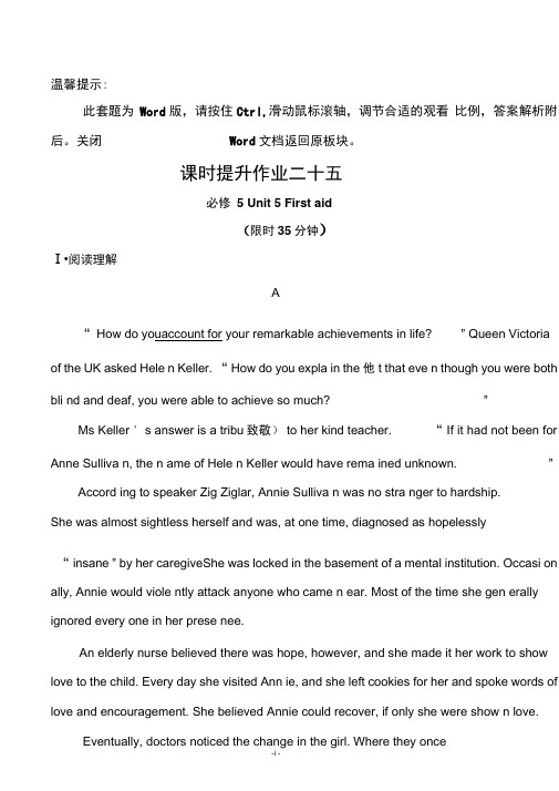 2020人教版英语高考一轮复习：课时提升作业二十五必修5Unit5