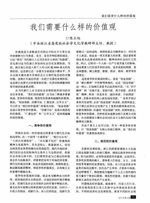我们需要什么样的价值观