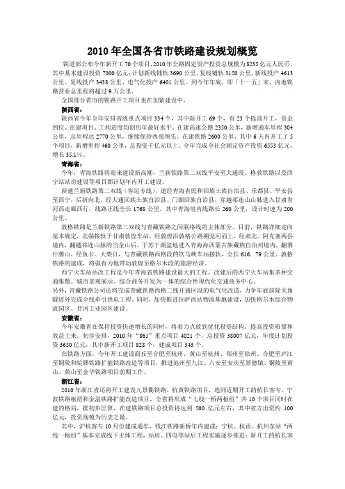铁道部2010年铁路建设规划