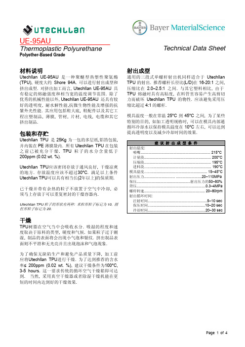 德国拜耳热塑性弹性体TDS UE-95AU--中文资料
