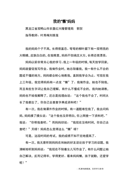 我的“懒”妈妈_优秀作文