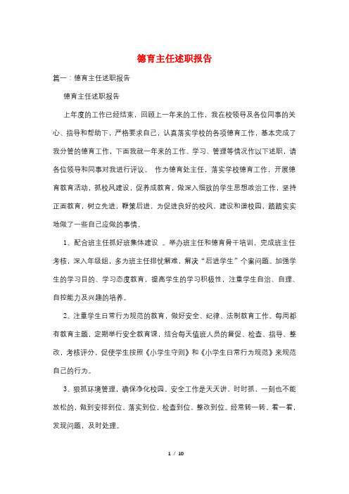德育主任述职报告