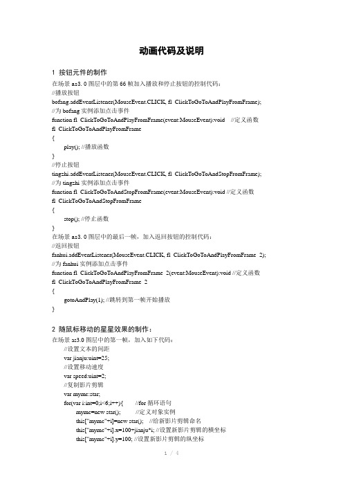 动画代码及说明