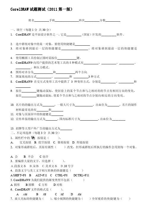 CorelDRAW基础试题测试（带答案）[资料]