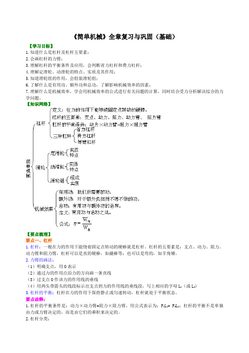 初二下物理： 《简单机械》全章复习与巩固