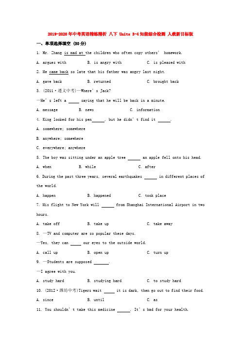 2019-2020年中考英语精练精析 八下 Units 3-4知能综合检测 人教新目标版