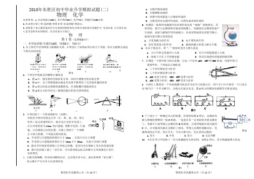 2010年东胜区中考物理化学二模试题