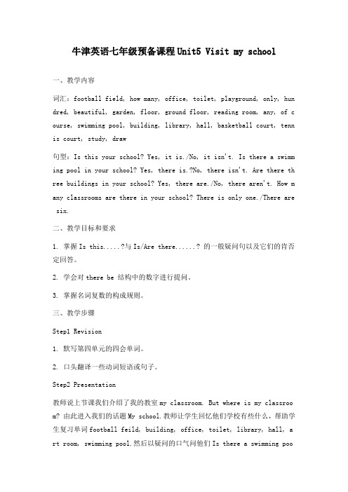 最新译林牛津版初中英语七年级上册课程Unit 5 公开课教学设计