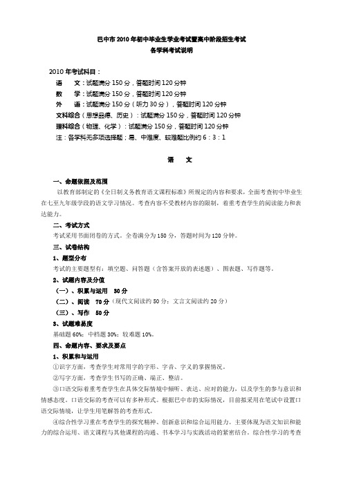 巴中市2010年初中毕业生学业考试暨高中阶段招生考试