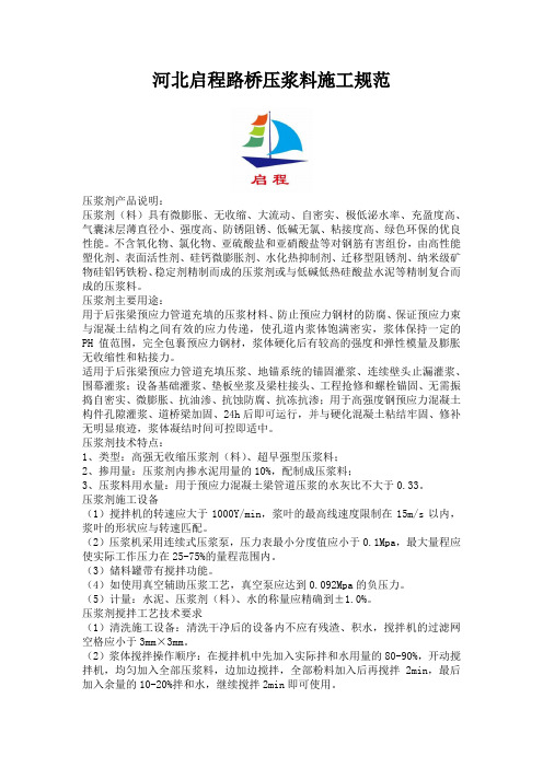 压浆料使用方法