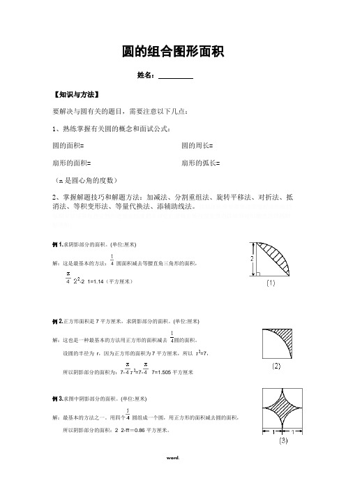 圆的组合图形面积及答案#