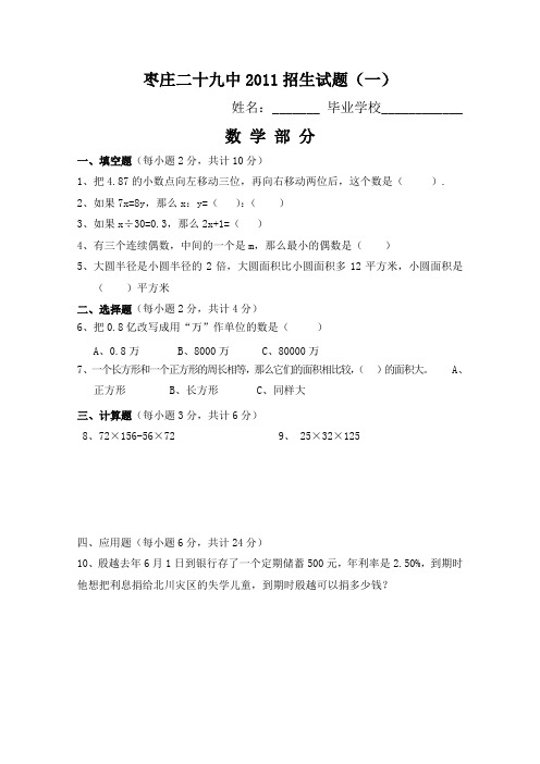 小升初试题 数学 Microsoft Word 文档