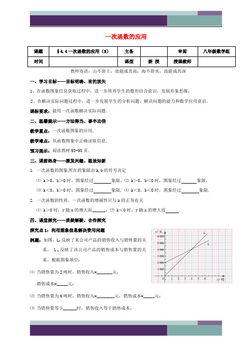 2019年八年级数学上册第四章一次函数4.4一次函数的应用3学案无答案新版北师大版