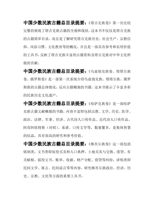 中国少数民族古籍总目录提要