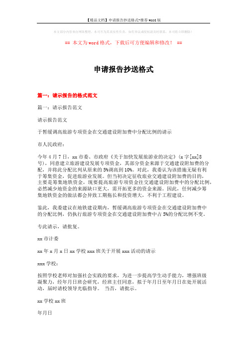 【精品文档】申请报告抄送格式-推荐word版 (19页)
