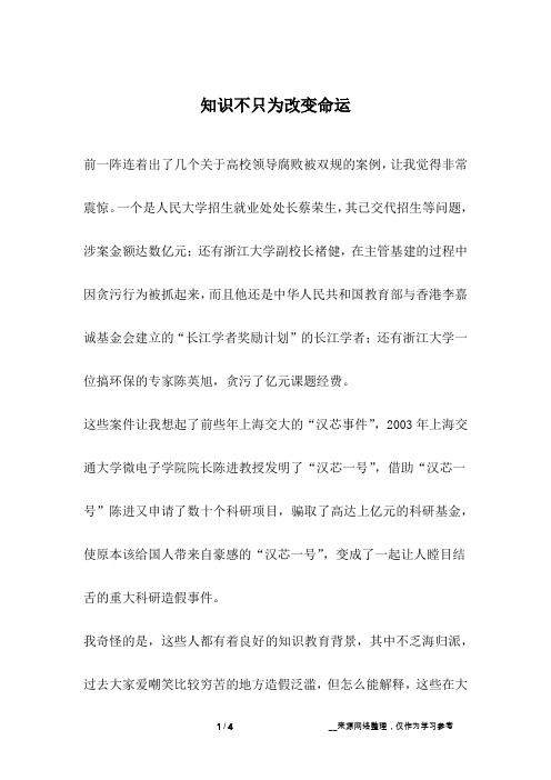 知识不只为改变命运_成长故事