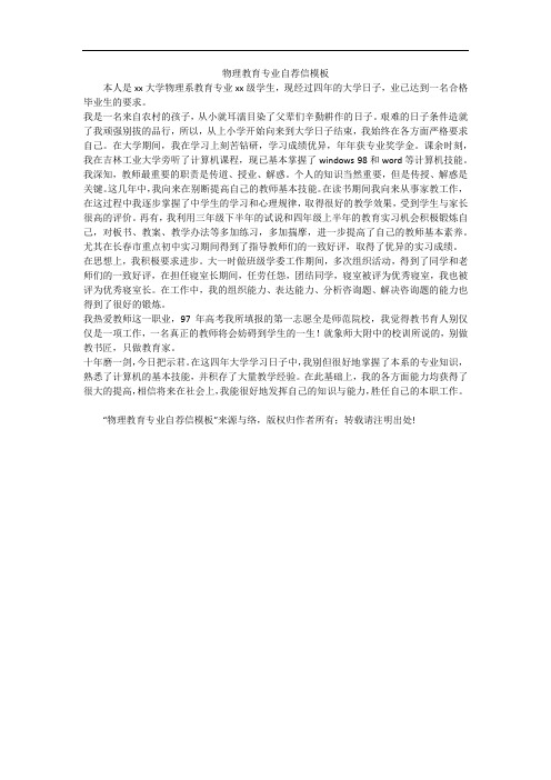 物理教育专业自荐信模板_1