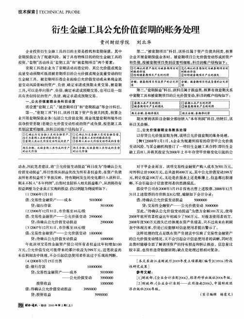 衍生金融工具公允价值套期的账务处理