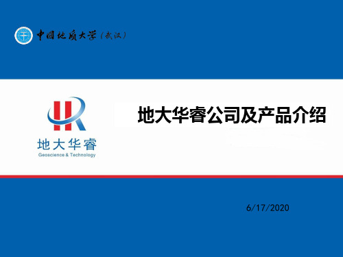 瞬变电磁仪厂家地大华睿公司及产品介绍