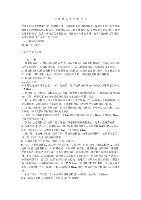 导墙施工作业指导书