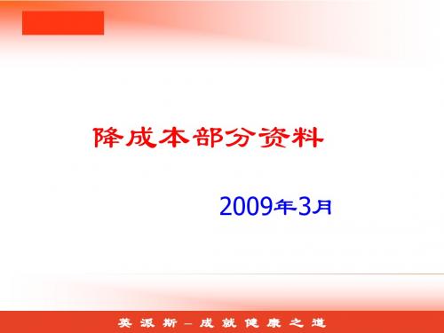 1费用预算及降成本部分