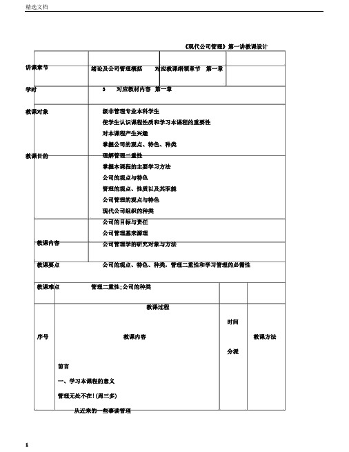 现代企业学习管理第一讲学习教案