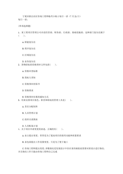 宁夏回族自治区咨询工程师临考小贴士每日一讲(7月21日)