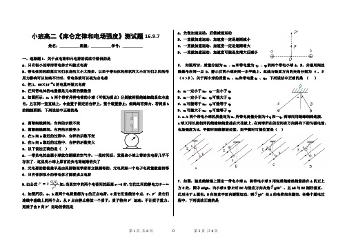 《库仑定律和电场强度》测试(生)