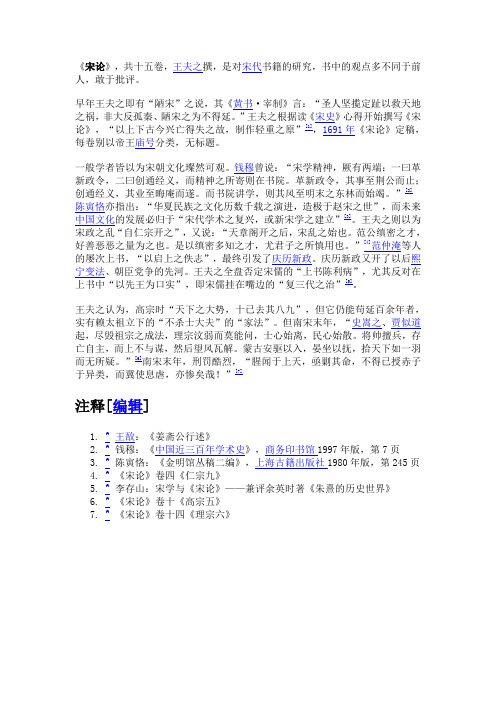 王夫之简介